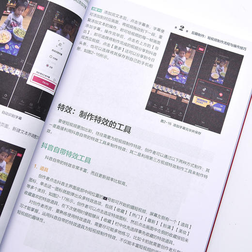抖音电商2.0运营全攻略 内容创作 蓝V运营 直播带货 投放技巧 抖音短视频剪辑运营教程新媒体电商教材书籍 商品图5