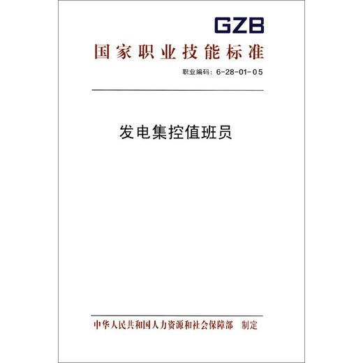 发电集控值班员 商品图0