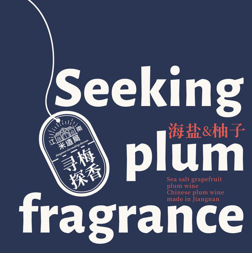 米造局10度海盐柚子梅酒720ml 商品图5