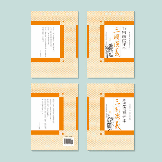 《毛宗岗批评本三国演义》（上下册） 商品图2