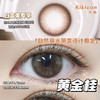 （月抛）Kikicon 黄金桂 14.2mm 着色13.6mm 商品缩略图0