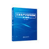 工业生产计划与控制学习辅导/余建国 商品缩略图0