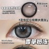 （月抛）Kikicon 香奶冻 14.5mm 着色14.0mm 商品缩略图0
