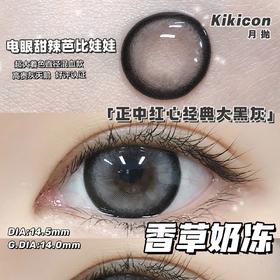 （月抛）Kikicon 香奶冻 14.5mm 着色14.0mm