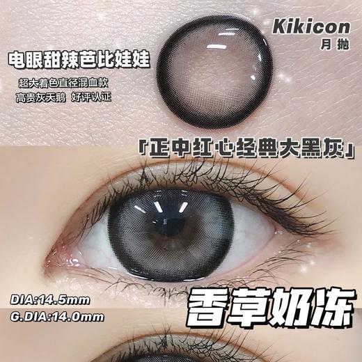 （月抛）Kikicon 香奶冻 14.5mm 着色14.0mm 商品图0