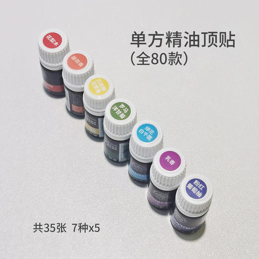 80款单方精油盖顶贴纸 7张1套 x 5 共35张 商品图0