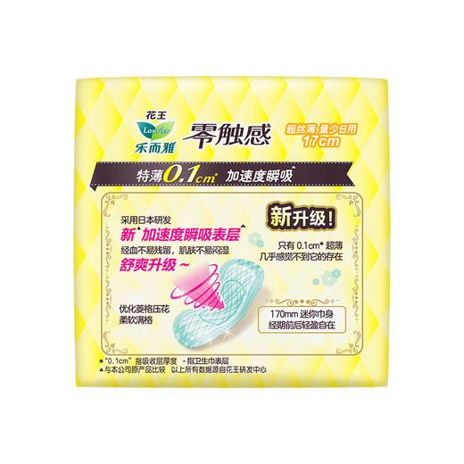 花王乐而雅（laurier）零触感特薄迷你日用卫生巾17cm 16片（新老包装随机发放） 商品图1