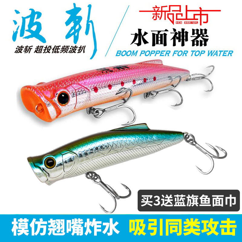 蓝旗鱼新款弹道波斩飞投超远投水面系波扒波爬专攻翘嘴海鲈路亚饵