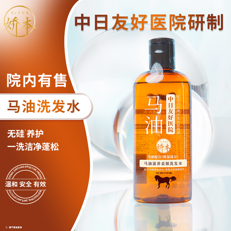 娇本马油洗发水200ml