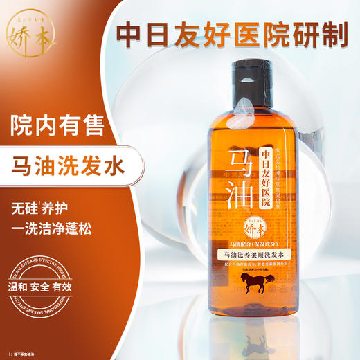 娇本马油洗发水200ml 商品图0