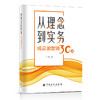 从理念到实务：成品油营销30讲 商品缩略图0