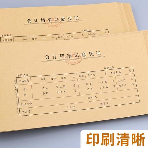 立信牛皮纸凭证装订封面T3式会计档案记账凭证封面130*530mm 记账凭单封面50页 商品图4