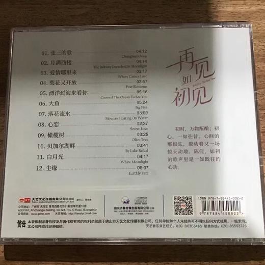 天艺唱片 陈佳 再见如初见 DSD 1CD柔情女声发烧试音HiFi鉴赏碟 商品图1