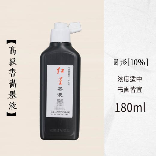 【厂家直销】红星墨液 驰名品牌授权 | 一艺之间 福利王牌推荐 商品图4