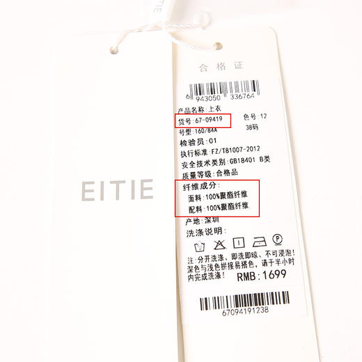 EITIE爱特爱秋季新款白色修身百搭通勤长袖衬衫衬衣上衣女6709419 商品图6