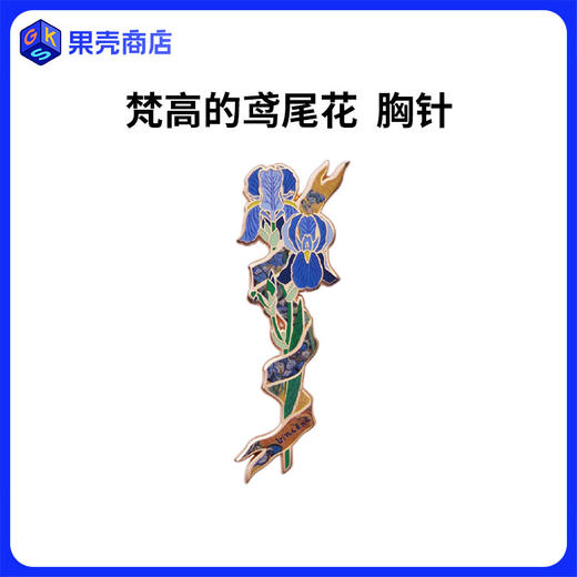 胸针梵高的鸢尾花情侣徽章