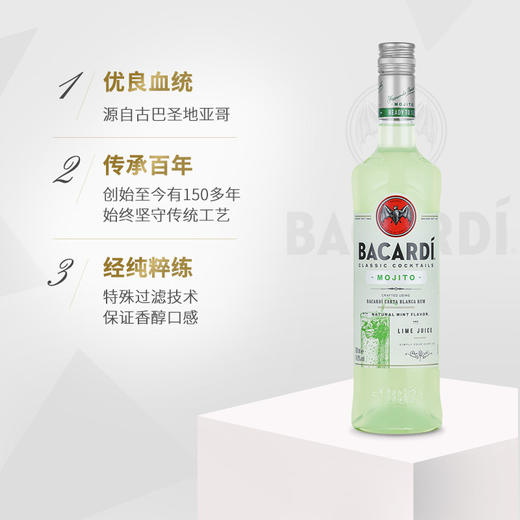 百加得（Bacardi）预调酒 莫吉托酒700ml 商品图1