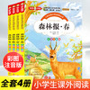 【全套4册】森林报春夏秋冬彩图注音版儿童童话故事书3-6-8-12岁正版经典儿童文学一年级二三四年级绘本小学生课外阅读书自然科普 商品缩略图0