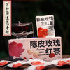 【陈皮玫瑰三红茶】元和堂 | 女人女神茶桂圆红枣枸杞养生花茶 15袋*10g 元和好物 迷罗亲研 商品缩略图0