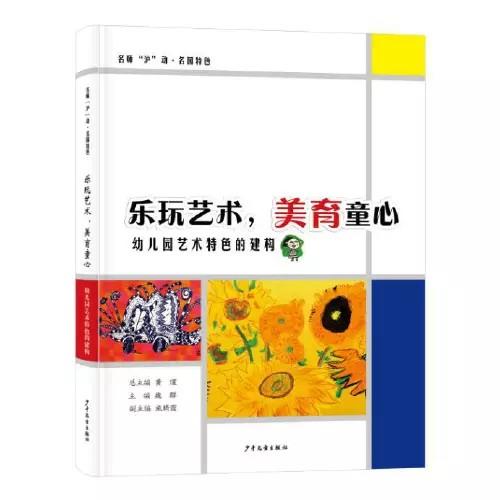 幼儿园艺术、阅读和运动特色的建构（共3册） 商品图4