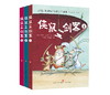 《侠鼠三剑客》3册，孩子能看懂的游侠故事，致敬经典《三个火枪手》，一只仓鼠和三只老鼠行侠仗义 商品缩略图0