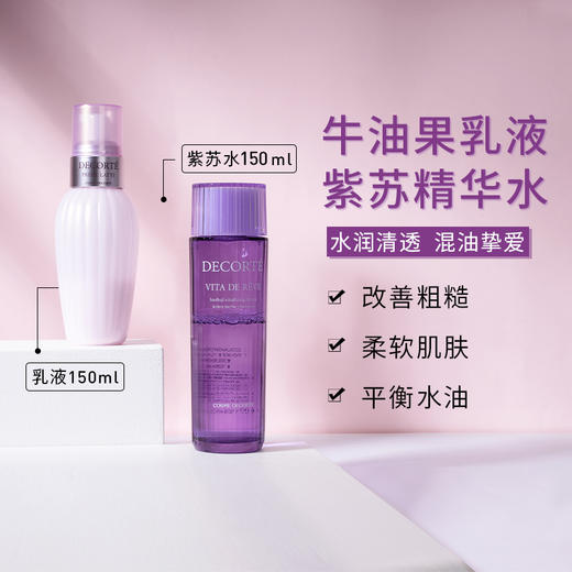 黛珂紫苏水150ml+牛油果乳液150ml护肤水乳套装 商品图1