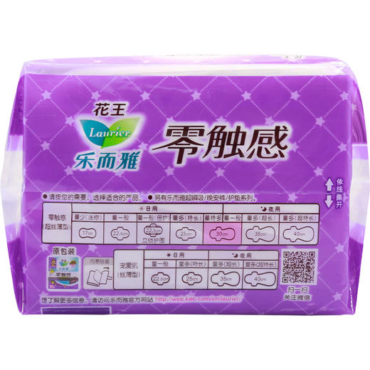 花王乐而雅（laurier）夜用卫生巾 量特多日用卫生巾30cm 12片（新老包装随机发放） 商品图8
