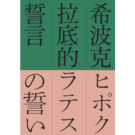 希波克拉底的誓言 商品图1