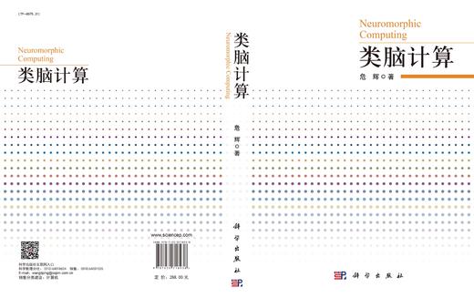 类脑计算/危辉 商品图2