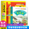 藏在蒙学经典里的那些故事全套9册 儿童彩绘版老师推荐小学一年级二年级必读书目百家姓三字经千字文中华国学启蒙经典课外阅读书籍 商品缩略图0