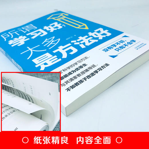 所谓学习好大多是方法好 孩子为你自己读书 中小学生学习方法技巧 如何说孩子才会听好妈妈胜过好 育儿畅销书籍排行榜 商品图2