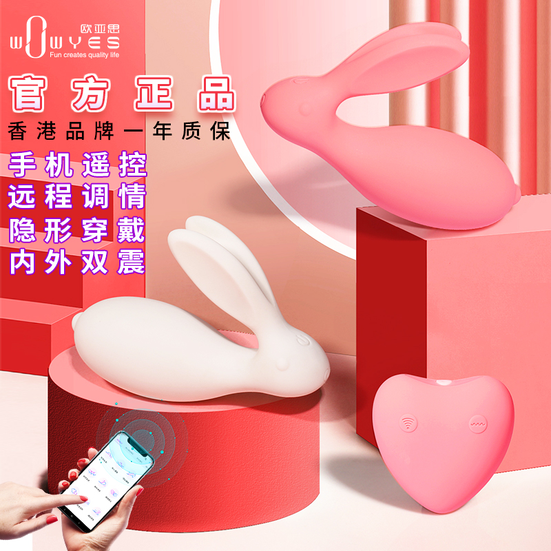 欧亚思7C欲兔震动按摩器无线遥控跳蛋可爱穿戴浴室自薇器粉色