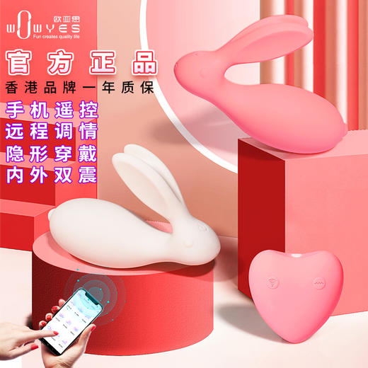 欧亚思7C欲兔震动按摩器无线遥控跳蛋可爱穿戴浴室自薇器粉色 商品图0