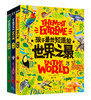【精装】孩子zui想知道的世界之zui（全3册） 11个超级领域+500余个趣味知识点+1000张实图及手绘 商品缩略图0