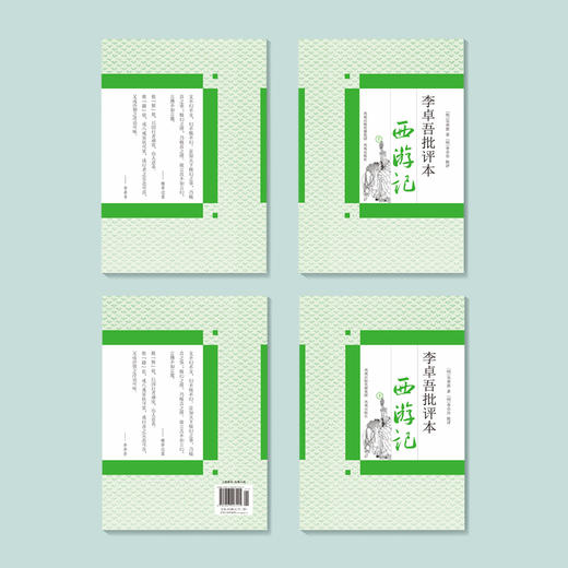 《李卓吾批评本西游记》(上下册) 商品图2