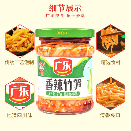 广乐 香辣竹笋 榨菜 开瓶即食下饭菜177g 商品图2