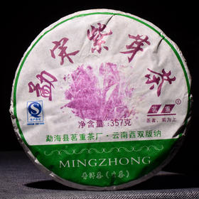 【12:00专场】五星优选产品！2015年头春采摘！勐宋古树纯紫芽茶！浓郁花果香，微微烟香！仅此一件！