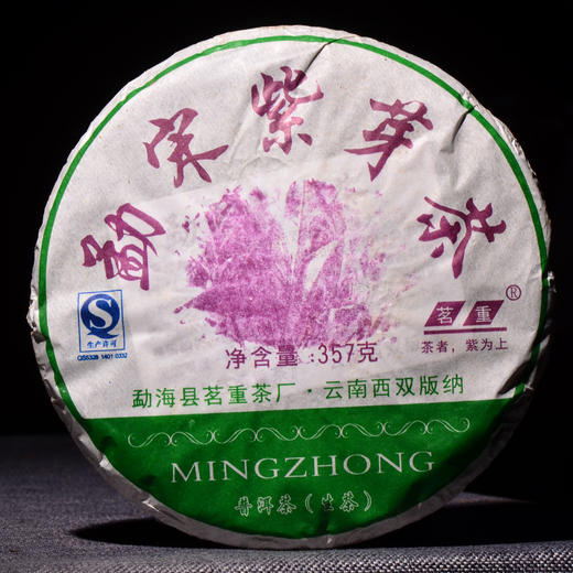 【12:00专场】五星优选产品！2015年头春采摘！勐宋古树纯紫芽茶！浓郁花果香，微微烟香！仅此一件！ 商品图0