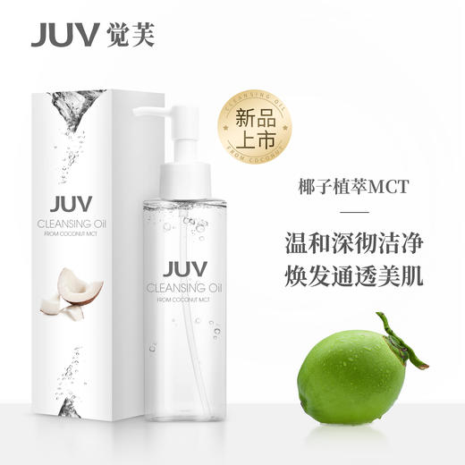 JUV觉芙椰子卸妆油脸部卸妆水温和清洁卸妆液眼唇脸三合一 商品图1
