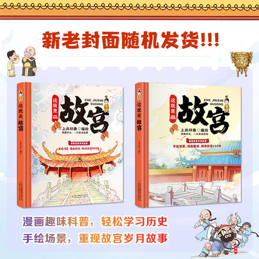 这就是故宫 精装卡书绘本 故宫儿童百科全书手绘画稿畅游故宫再现紫禁城600年绘本科普历史童书 文化文创立体书小学生课外阅读书籍 商品图1