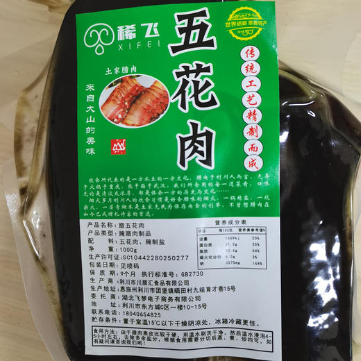 【助农】恩施稀飞五花腊肉1000g 商品图6
