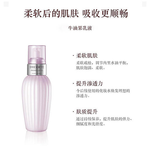 黛珂紫苏水150ml+牛油果乳液150ml护肤水乳套装 商品图5