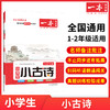 【语文教辅】2023版一本小学生小古文 名师备课批注  教你吃透课内外小古文 商品缩略图0