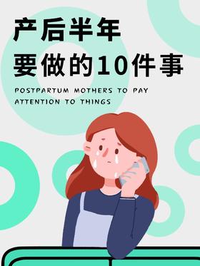 产后宝妈们注意这几点，分分钟回到少女时代！