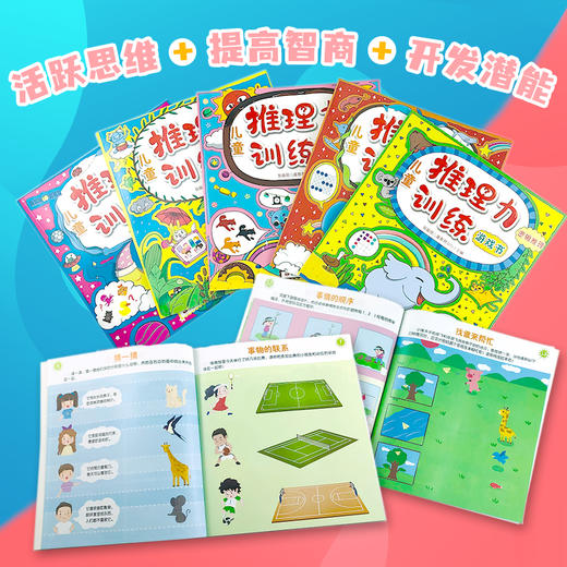 儿童推理力训练游戏书 套装5册 在游戏的过程中培养孩子的推理能力4-5-6岁逻辑思维训练侦探专注力观察力培养游戏书全脑开发书籍 商品图2
