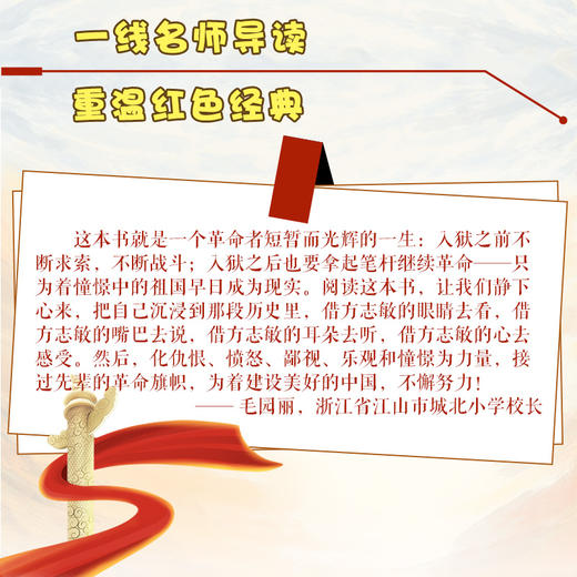 可爱的中国今天我是升旗手正版书黄蓓佳儿童文学老师推荐方志敏的故事五年级暑假推荐打卡小学生课外阅读书籍必读经典6-9-12岁读物 商品图3