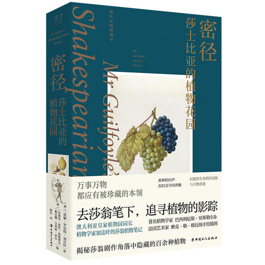 密径：莎士比亚的植物花园 商品图0