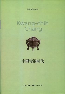 中国青铜时代