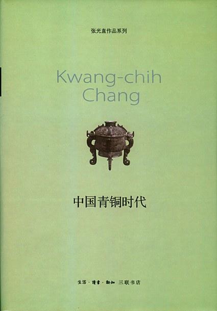 中国青铜时代 商品图0
