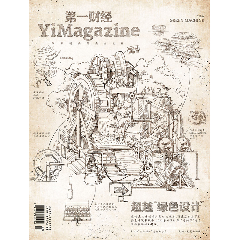 《第一财经》YiMagazine 2022年第4期